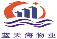 广西蓝天海物业服务有限公司