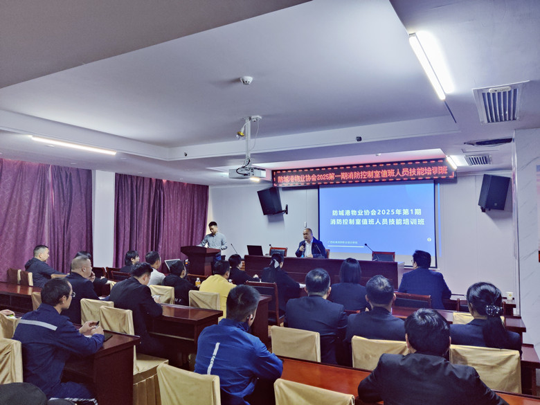 协会联合桂澜消防学校防城港分校举办 2025年会员单位第一期培训班